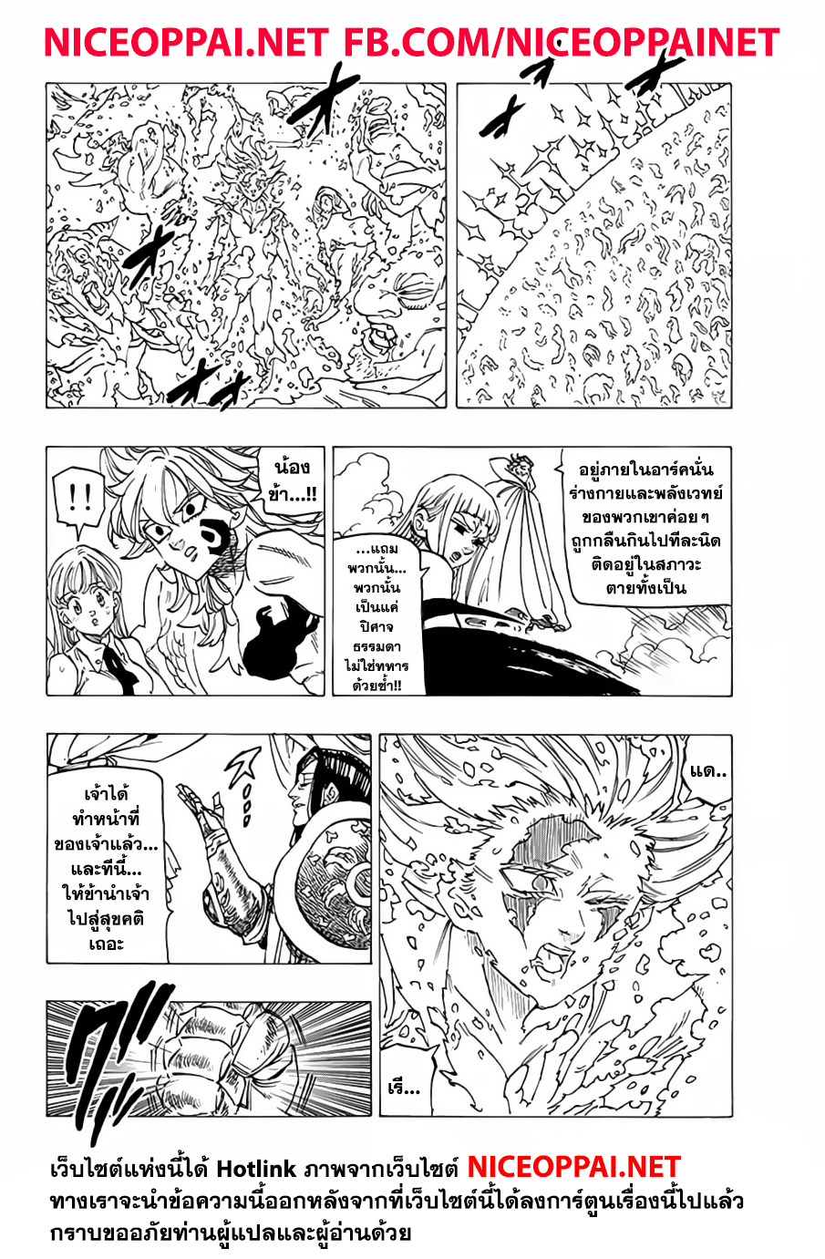 อ่าน Nanatsu no Taizai