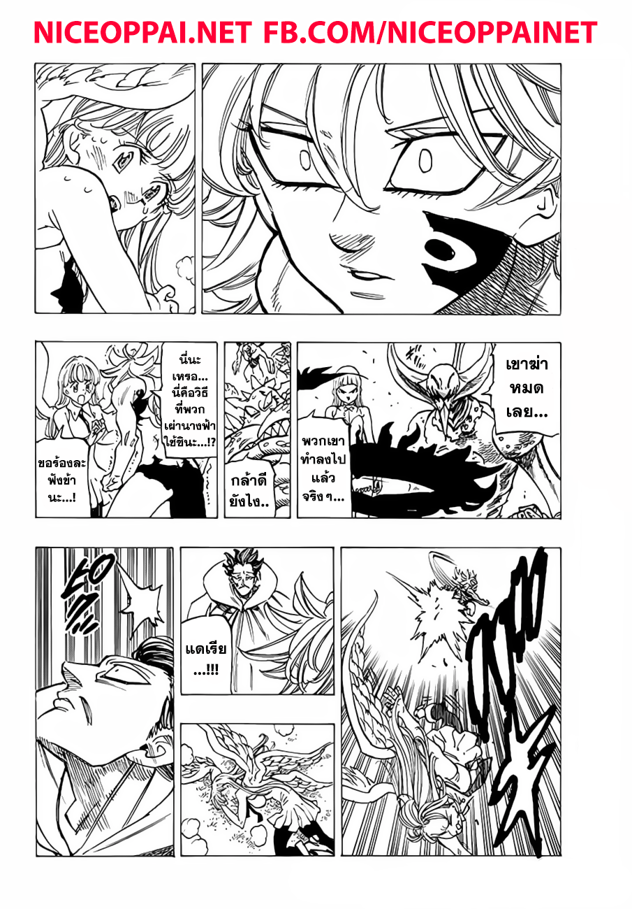 อ่าน Nanatsu no Taizai