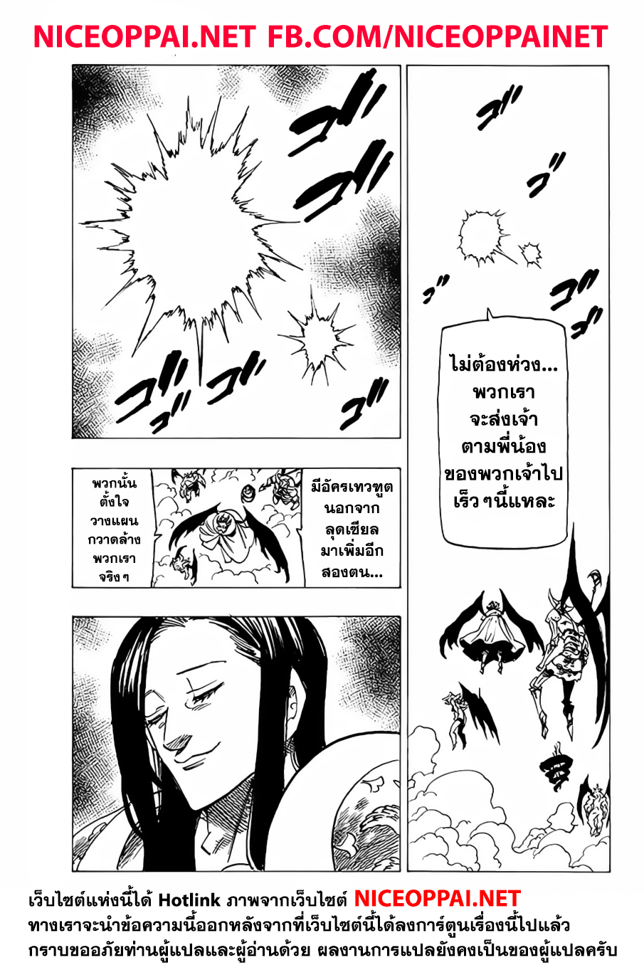 อ่าน Nanatsu no Taizai