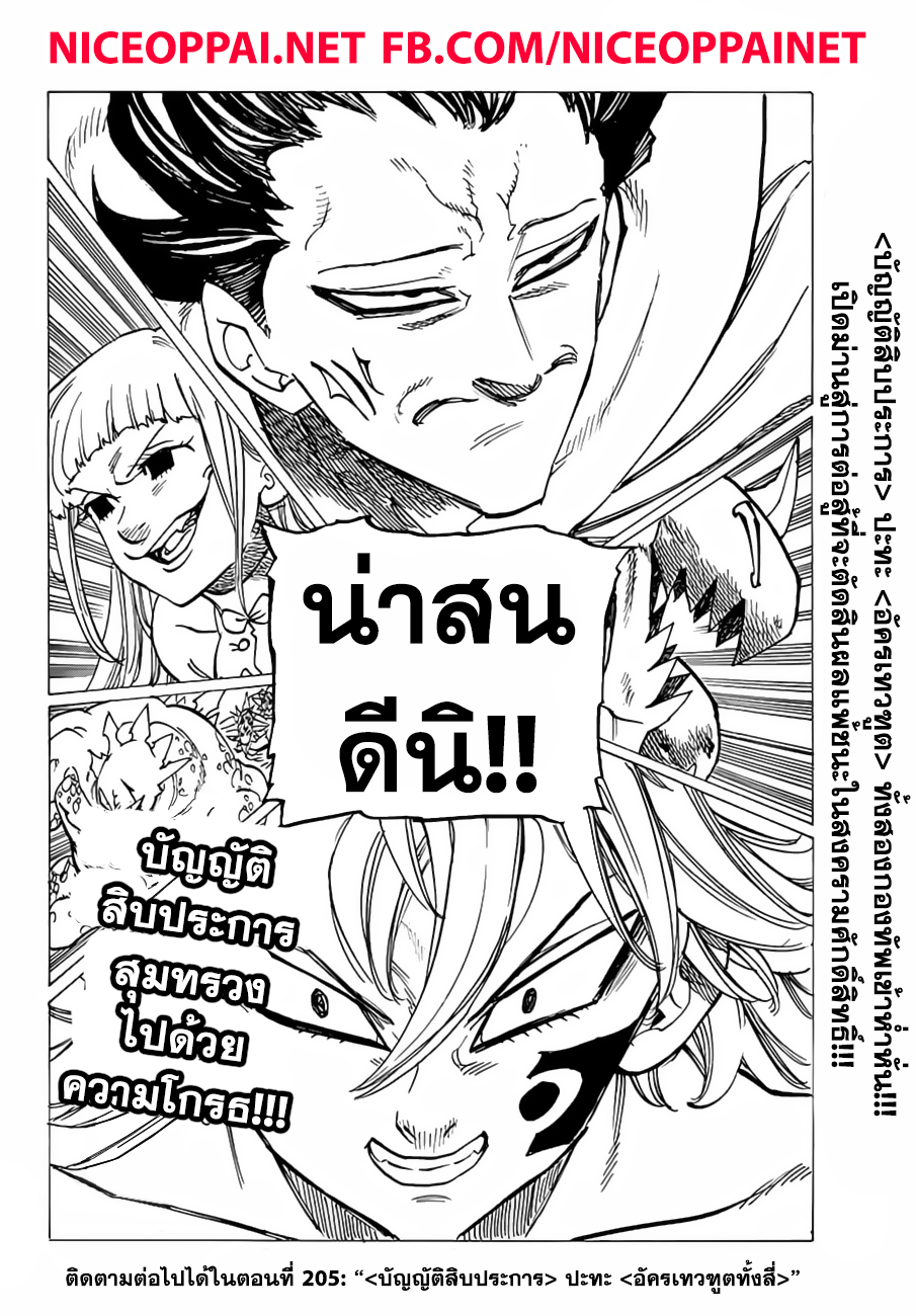 อ่าน Nanatsu no Taizai