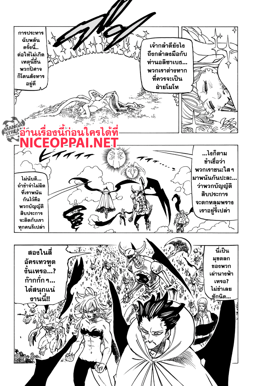 อ่าน Nanatsu no Taizai