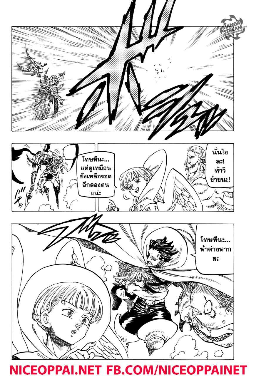 อ่าน Nanatsu no Taizai