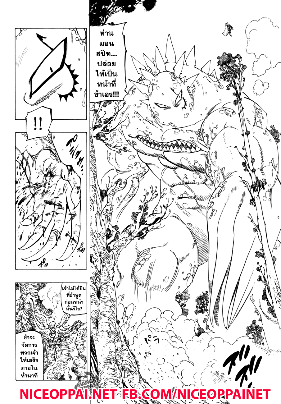 อ่าน Nanatsu no Taizai