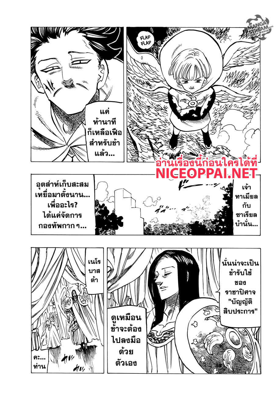 อ่าน Nanatsu no Taizai