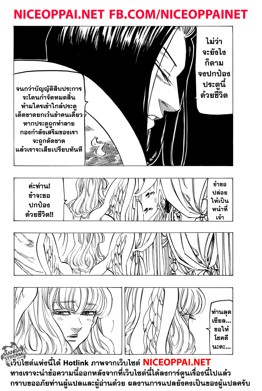 อ่าน Nanatsu no Taizai