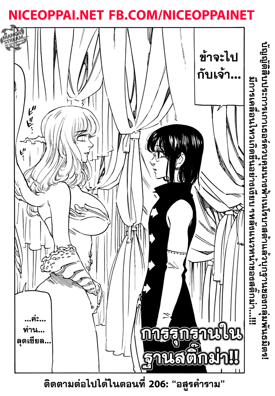 อ่าน Nanatsu no Taizai