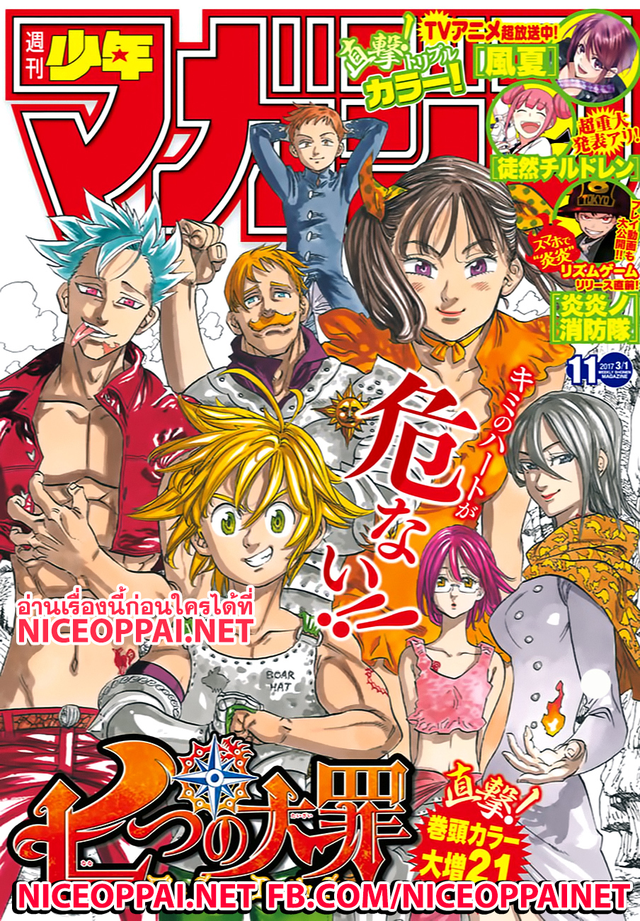 อ่าน Nanatsu no Taizai