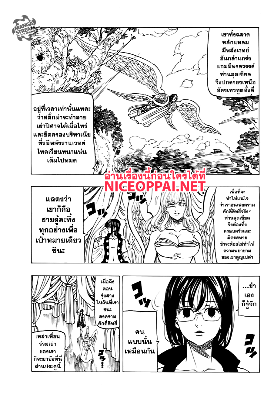 อ่าน Nanatsu no Taizai