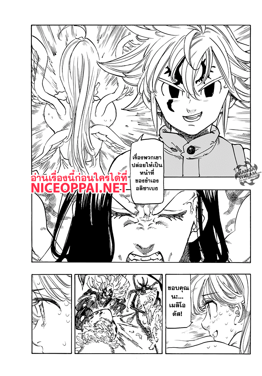 อ่าน Nanatsu no Taizai