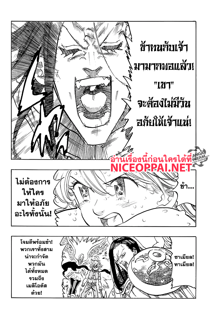 อ่าน Nanatsu no Taizai