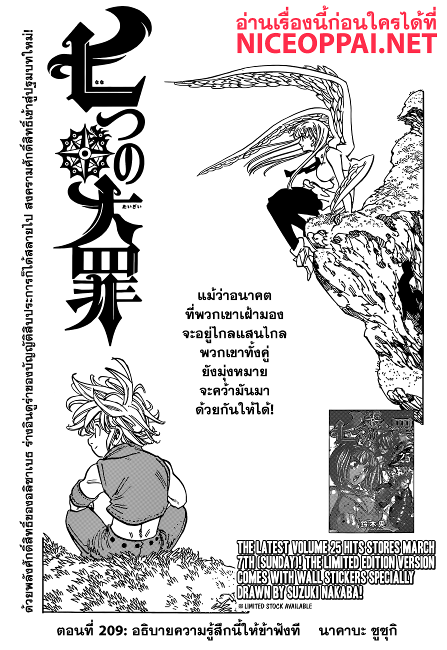 อ่าน Nanatsu no Taizai