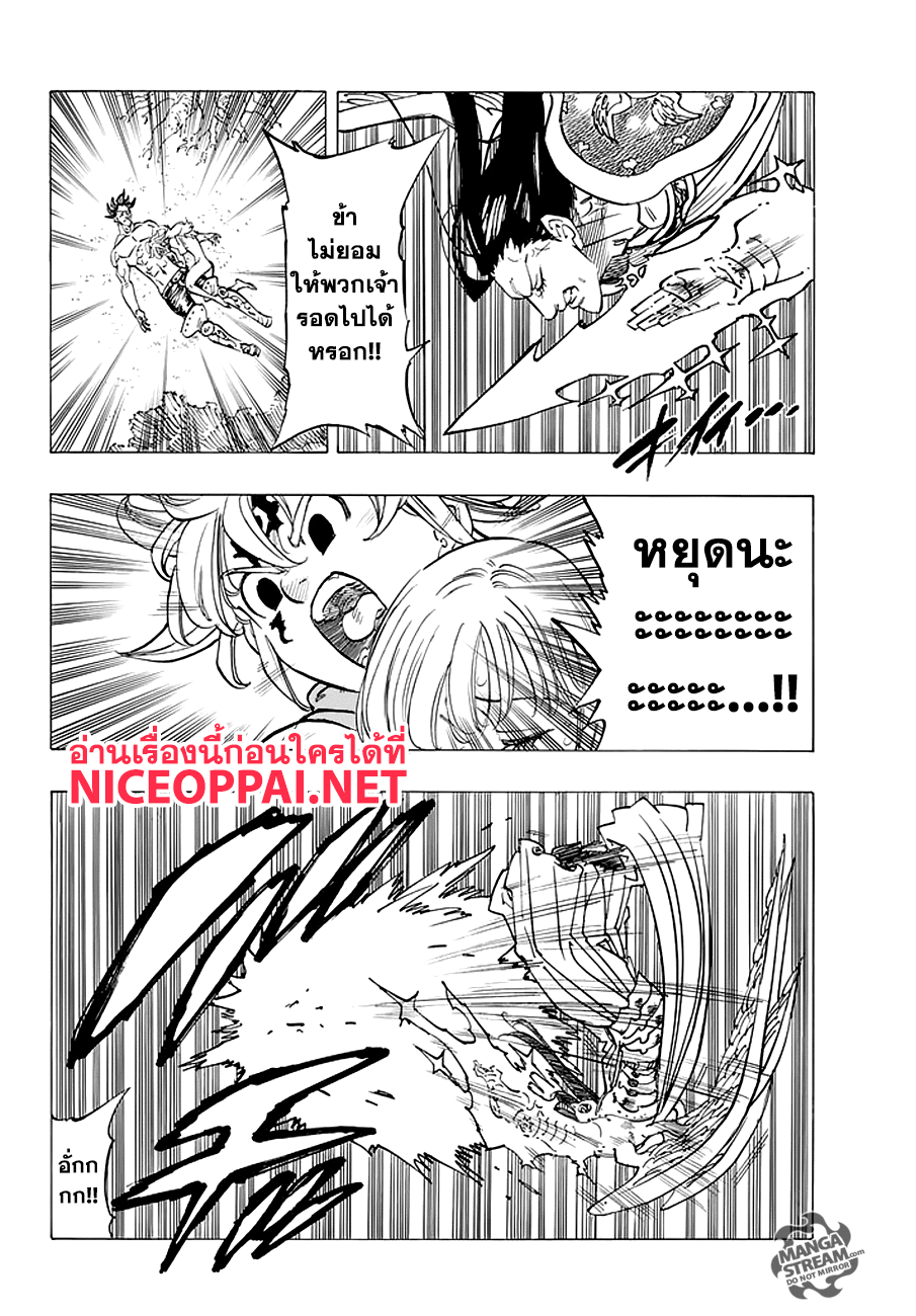 อ่าน Nanatsu no Taizai