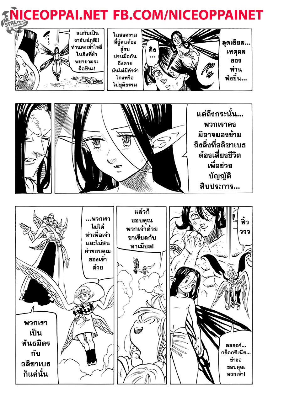 อ่าน Nanatsu no Taizai