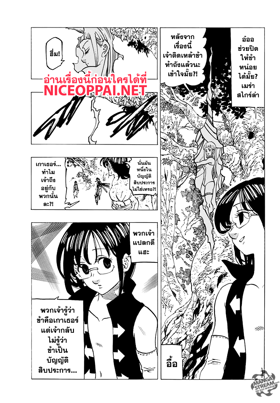 อ่าน Nanatsu no Taizai