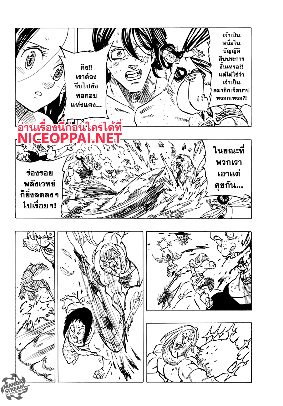 อ่าน Nanatsu no Taizai