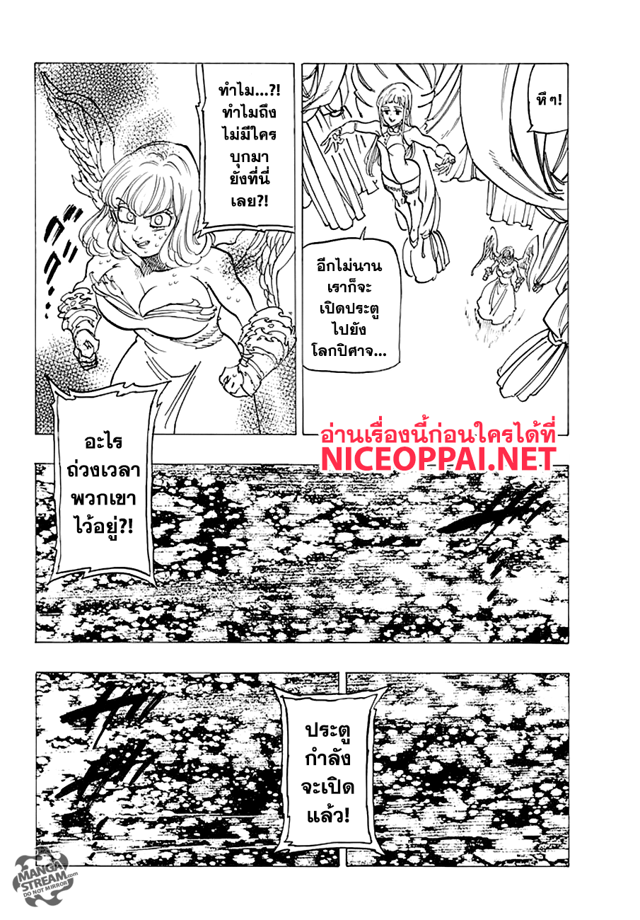 อ่าน Nanatsu no Taizai