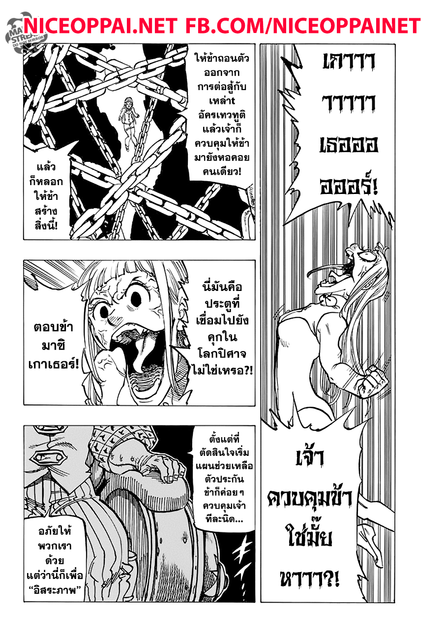 อ่าน Nanatsu no Taizai