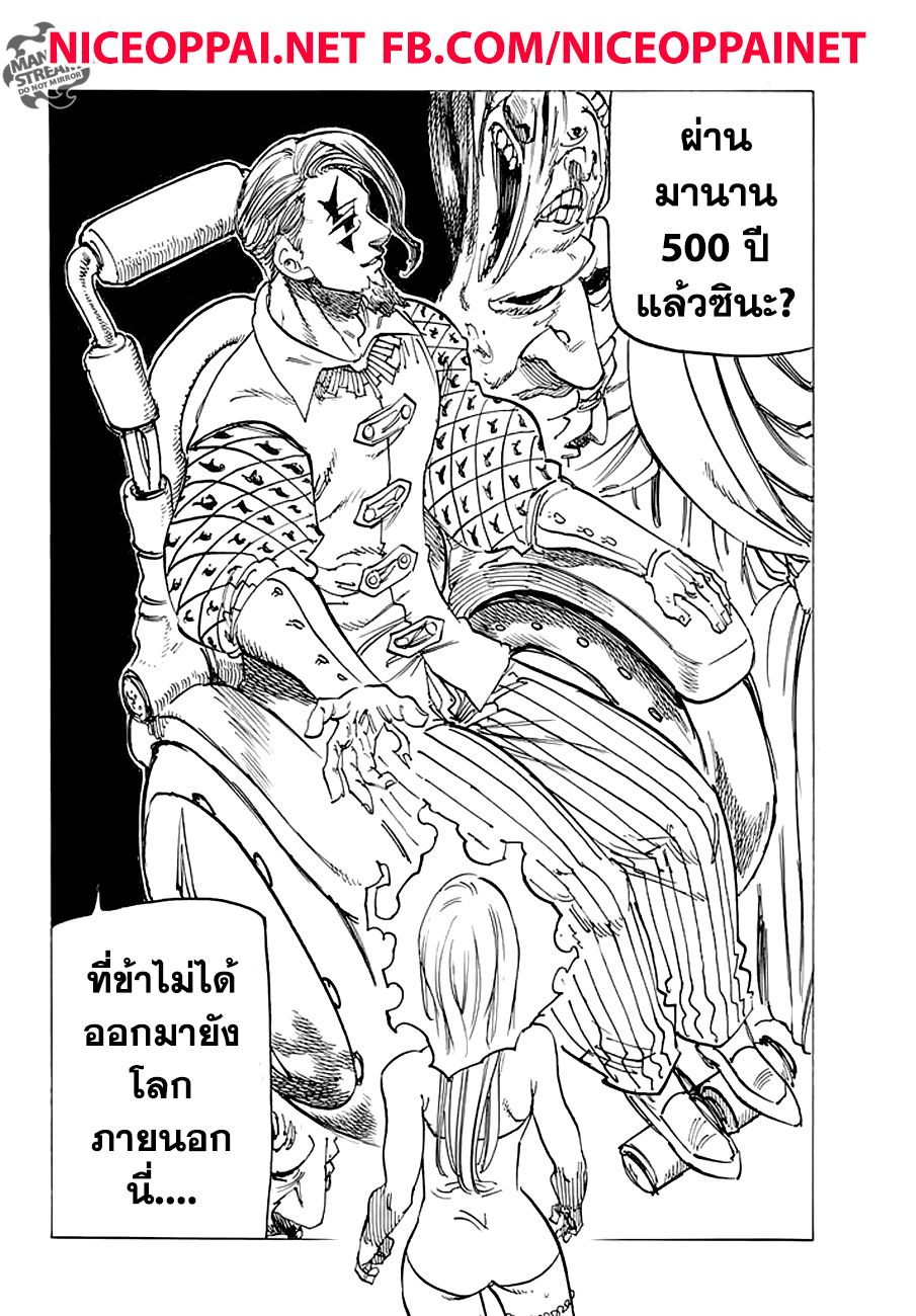 อ่าน Nanatsu no Taizai