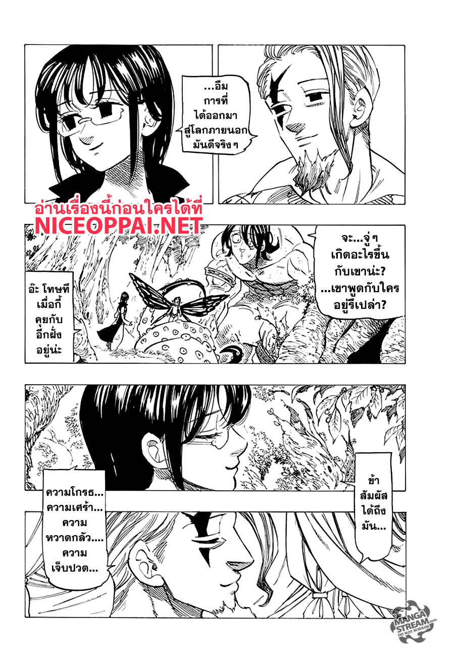 อ่าน Nanatsu no Taizai