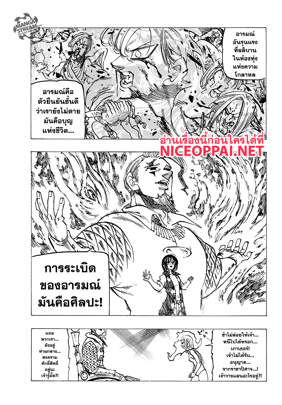 อ่าน Nanatsu no Taizai