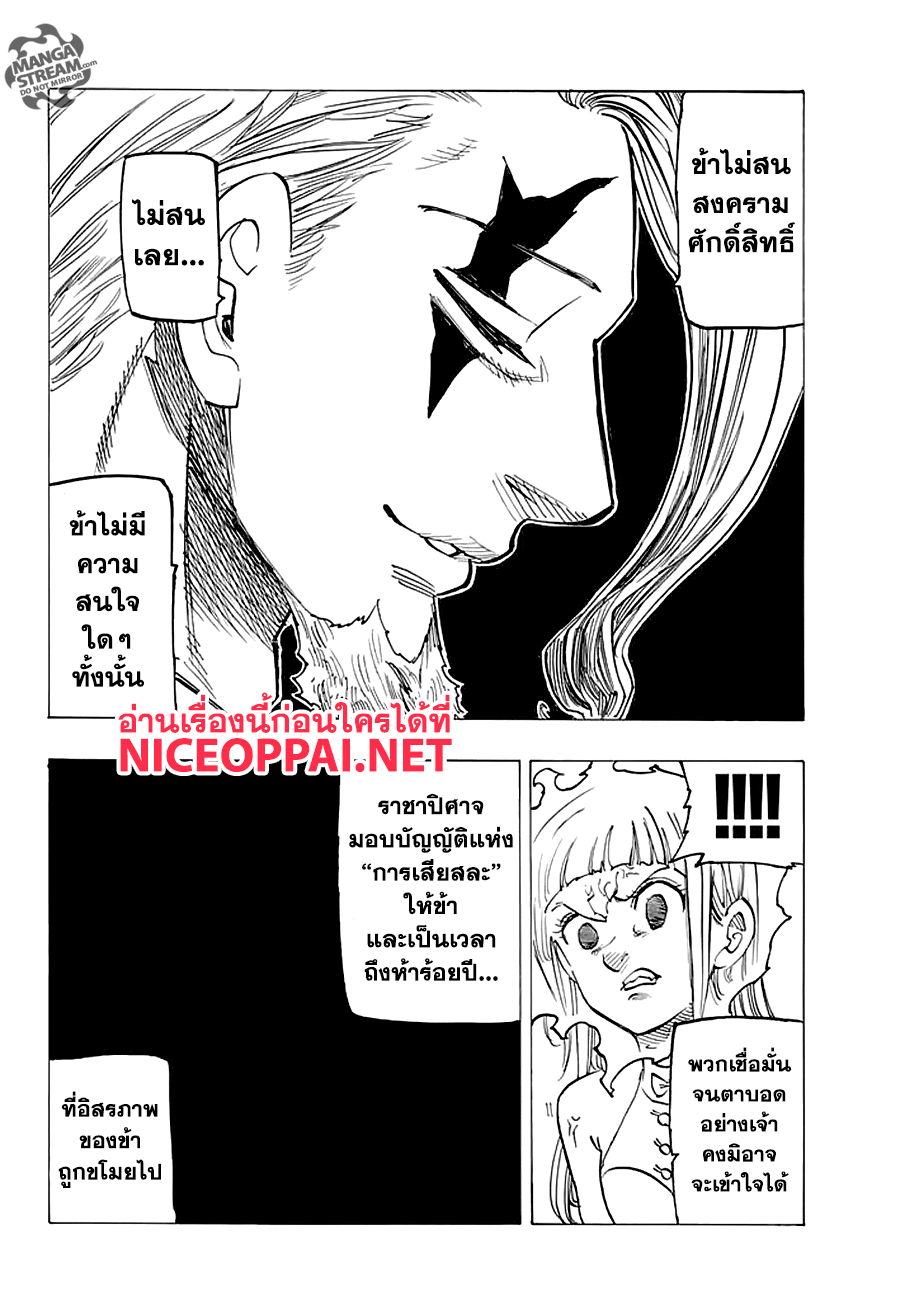 อ่าน Nanatsu no Taizai