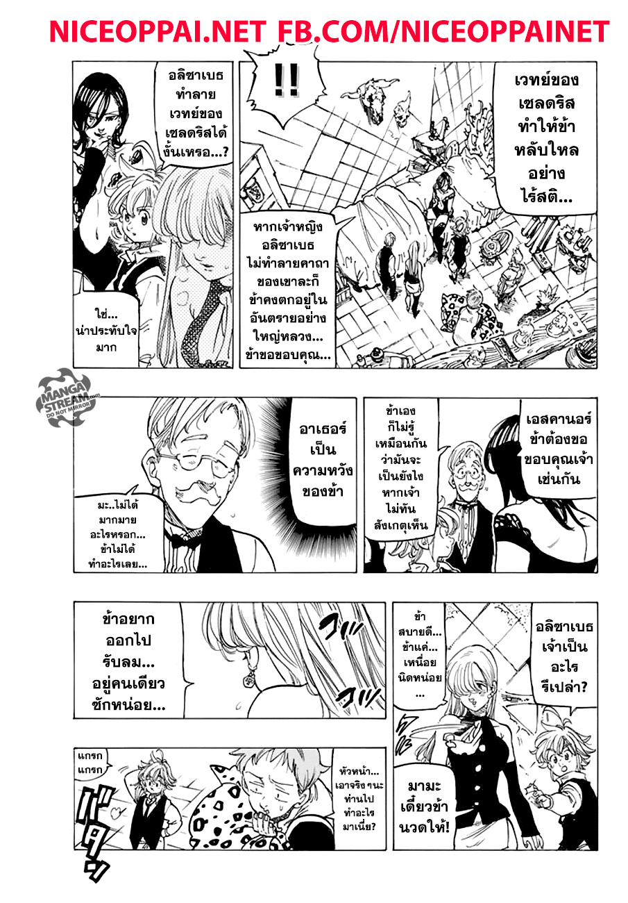 อ่าน Nanatsu no Taizai