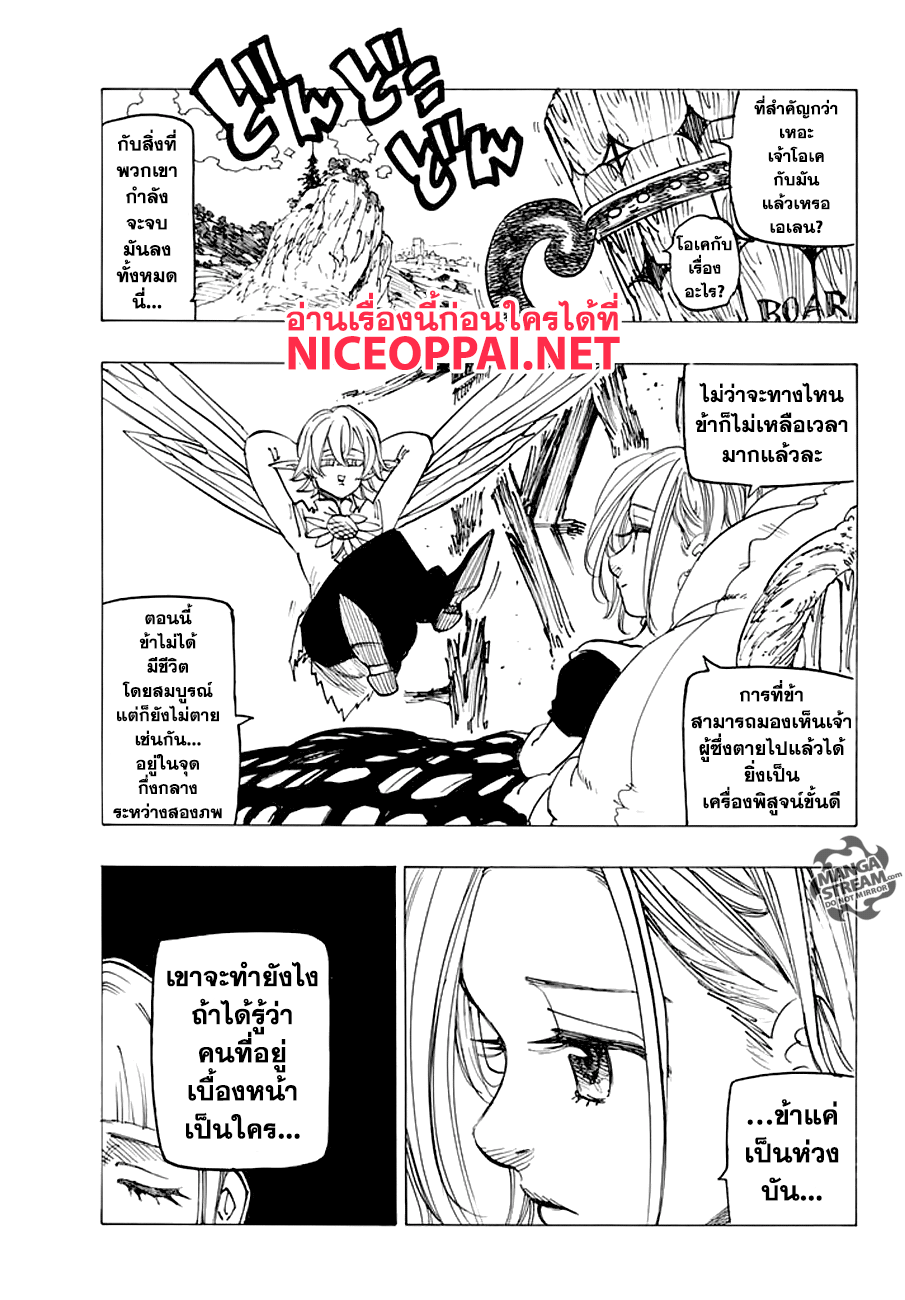 อ่าน Nanatsu no Taizai