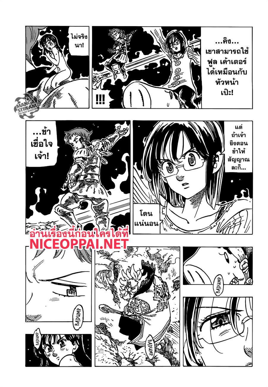 อ่าน Nanatsu no Taizai