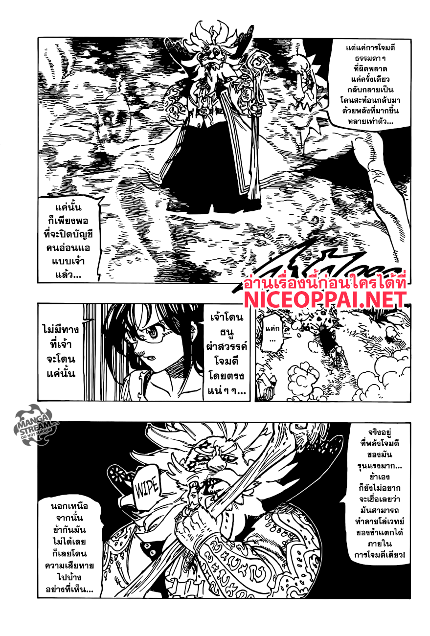 อ่าน Nanatsu no Taizai