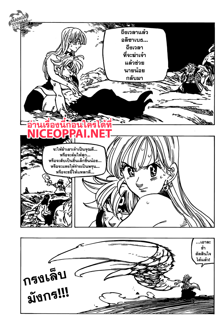 อ่าน Nanatsu no Taizai