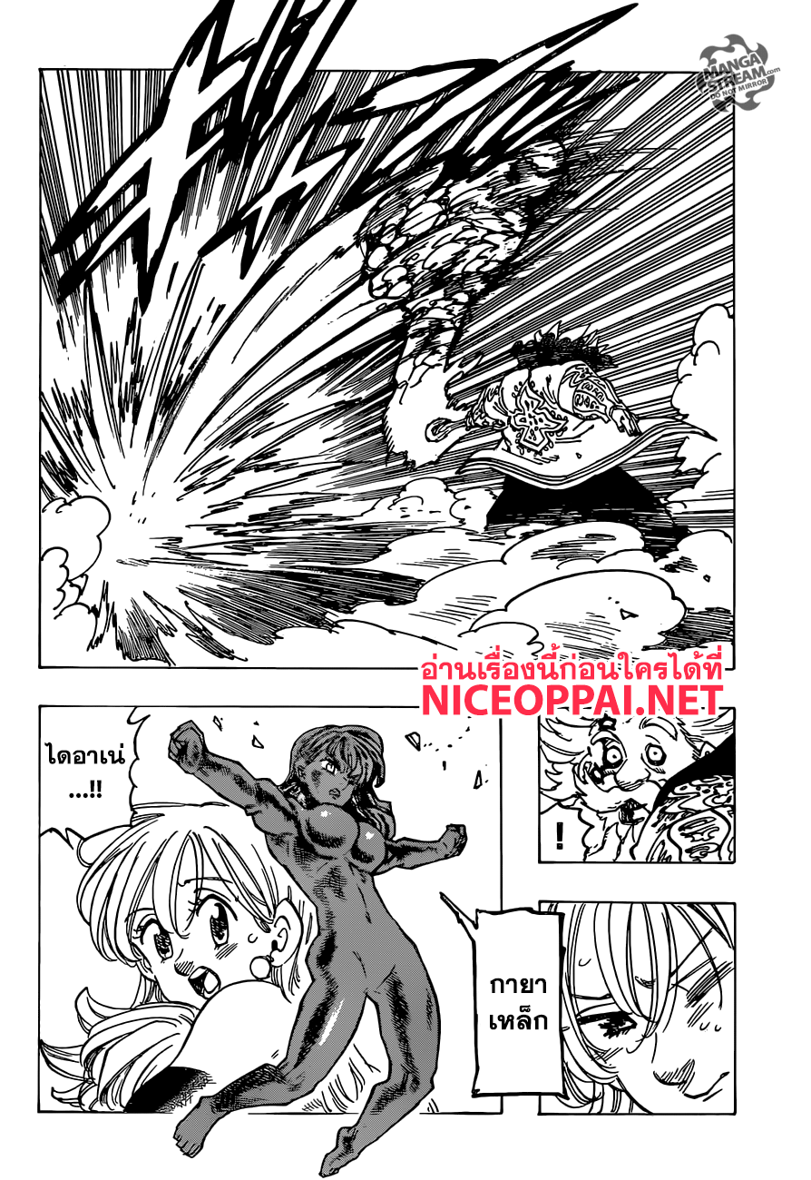 อ่าน Nanatsu no Taizai