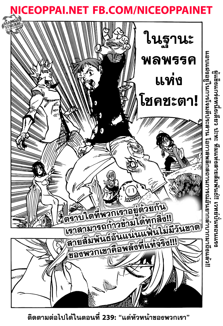 อ่าน Nanatsu no Taizai