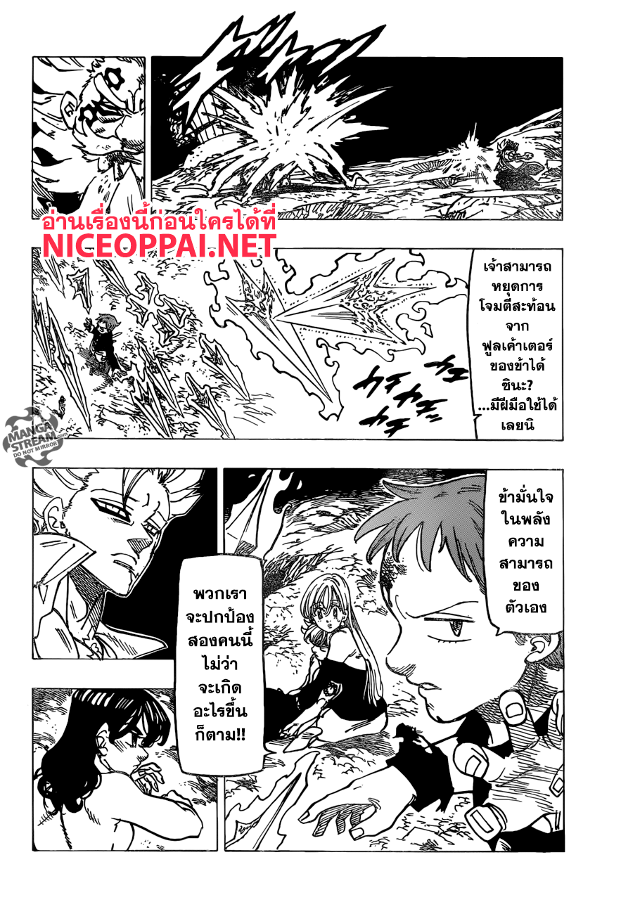 อ่าน Nanatsu no Taizai