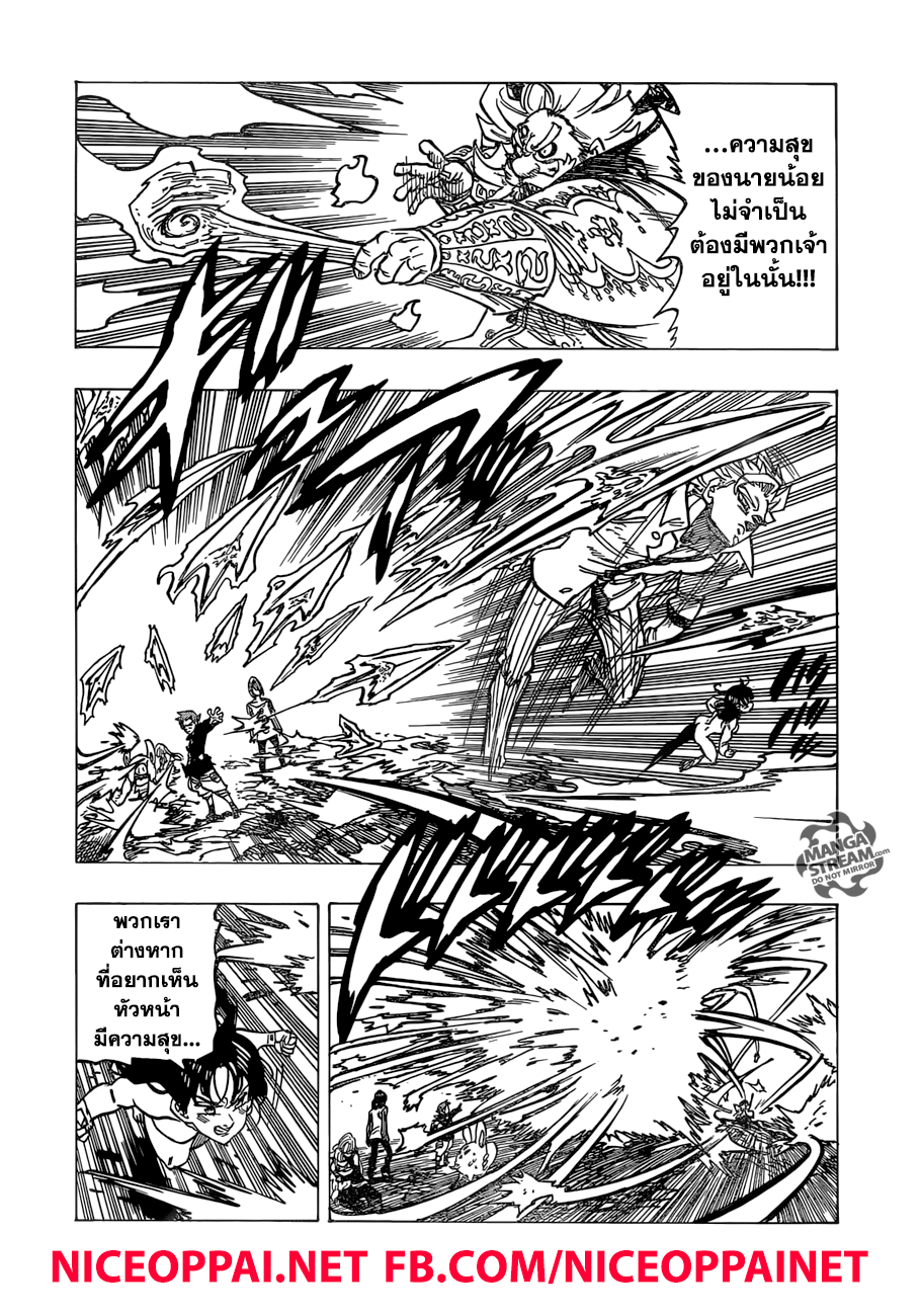 อ่าน Nanatsu no Taizai