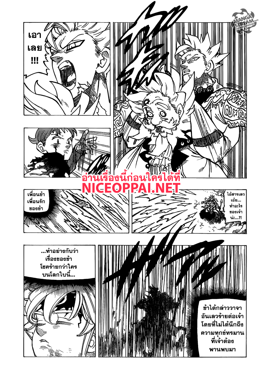 อ่าน Nanatsu no Taizai