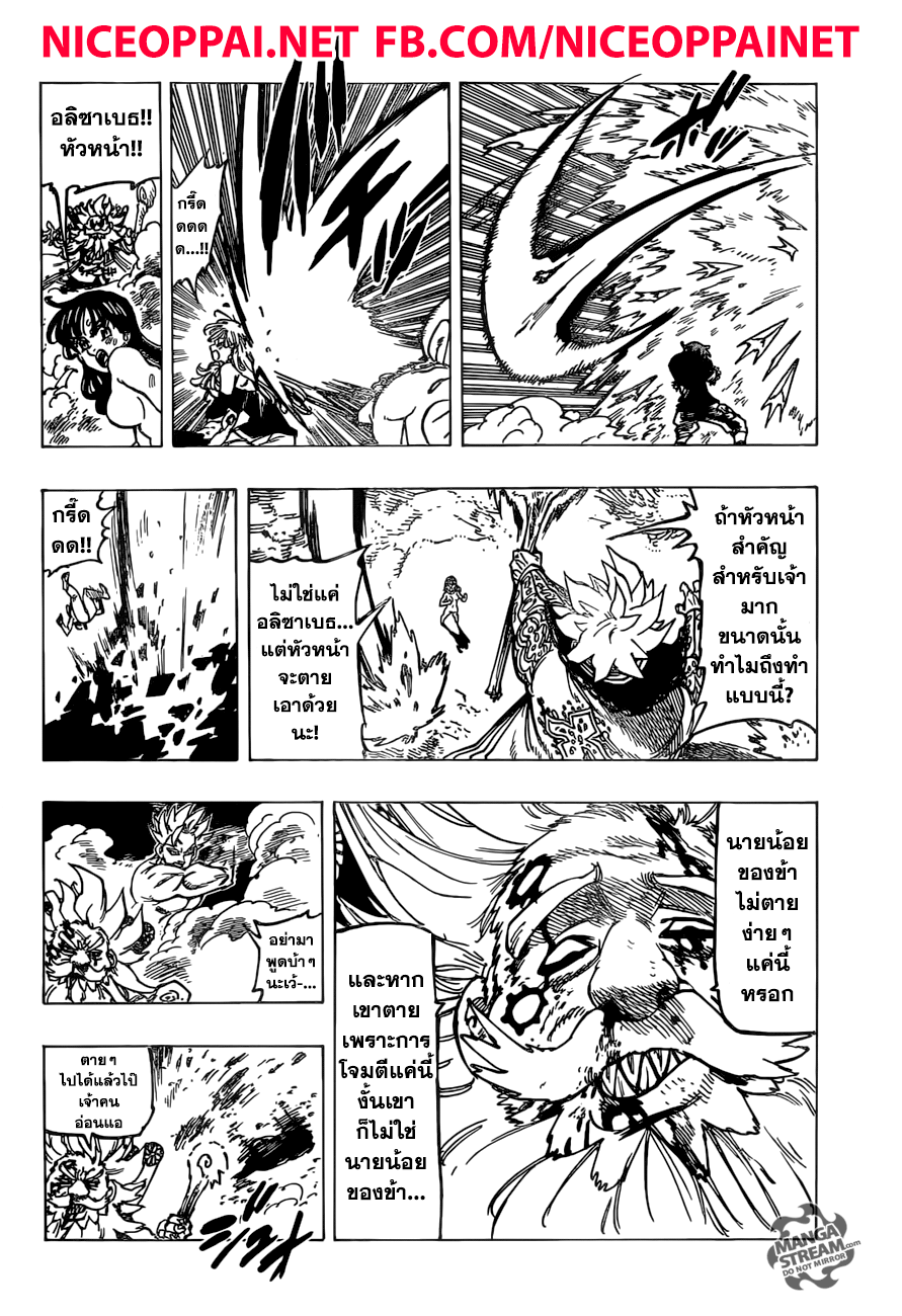 อ่าน Nanatsu no Taizai