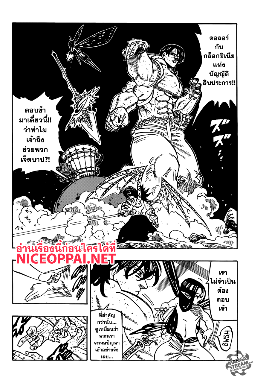 อ่าน Nanatsu no Taizai