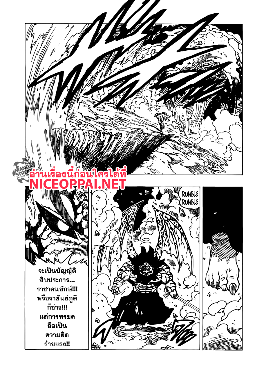 อ่าน Nanatsu no Taizai