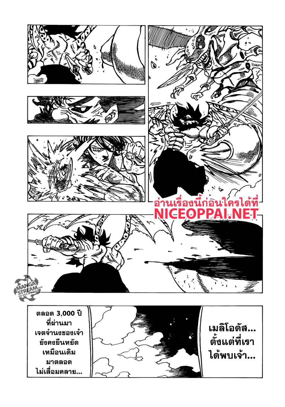 อ่าน Nanatsu no Taizai