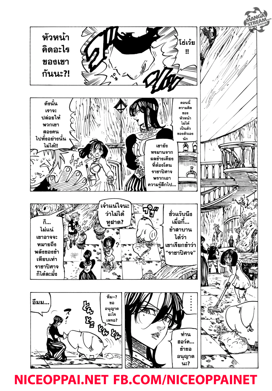 อ่าน Nanatsu no Taizai