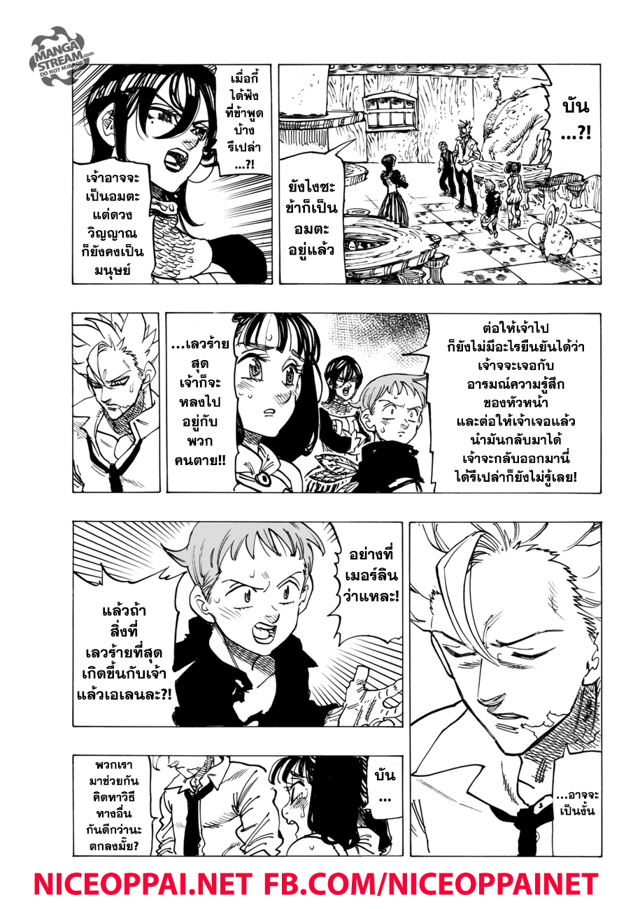 อ่าน Nanatsu no Taizai