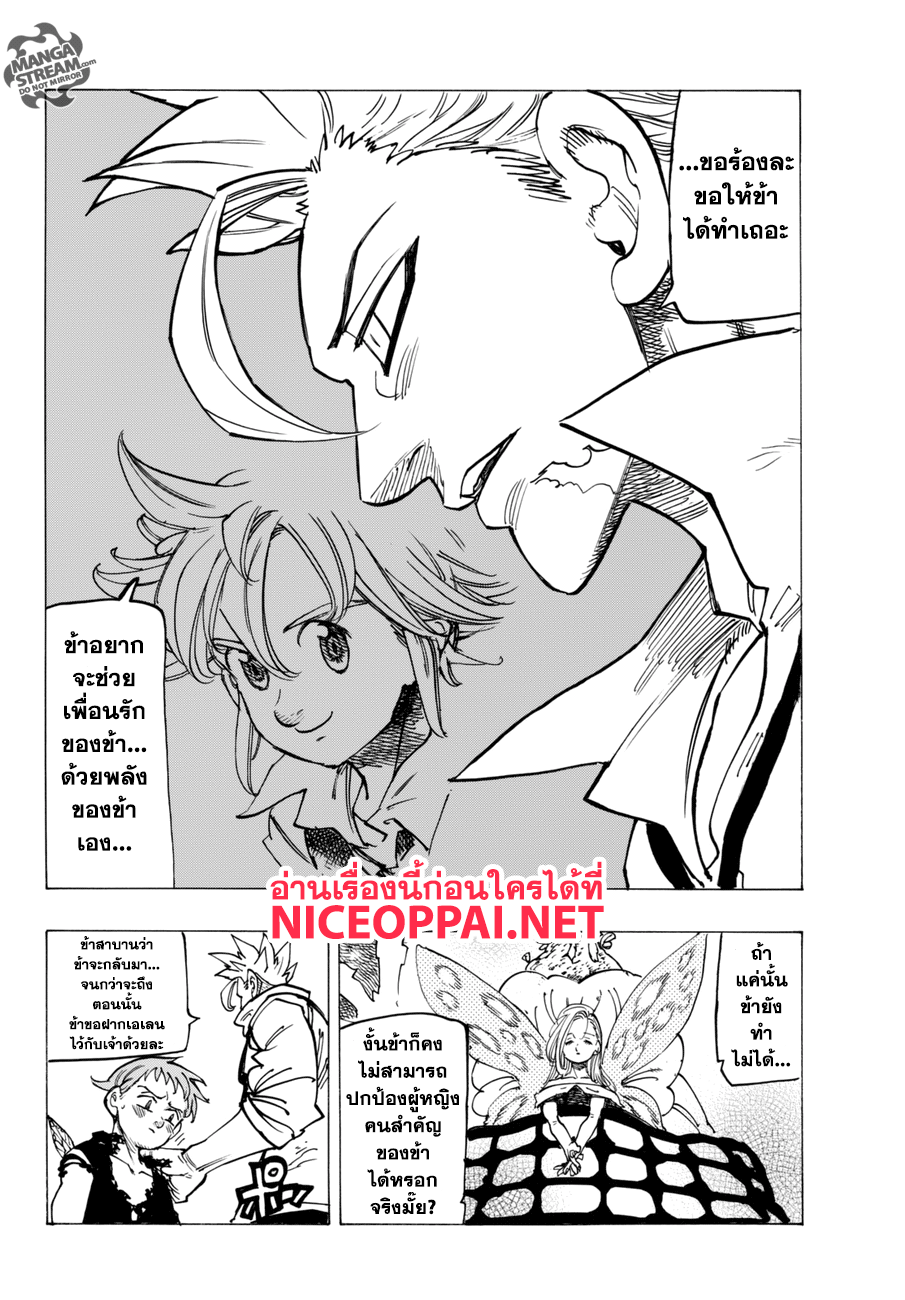 อ่าน Nanatsu no Taizai