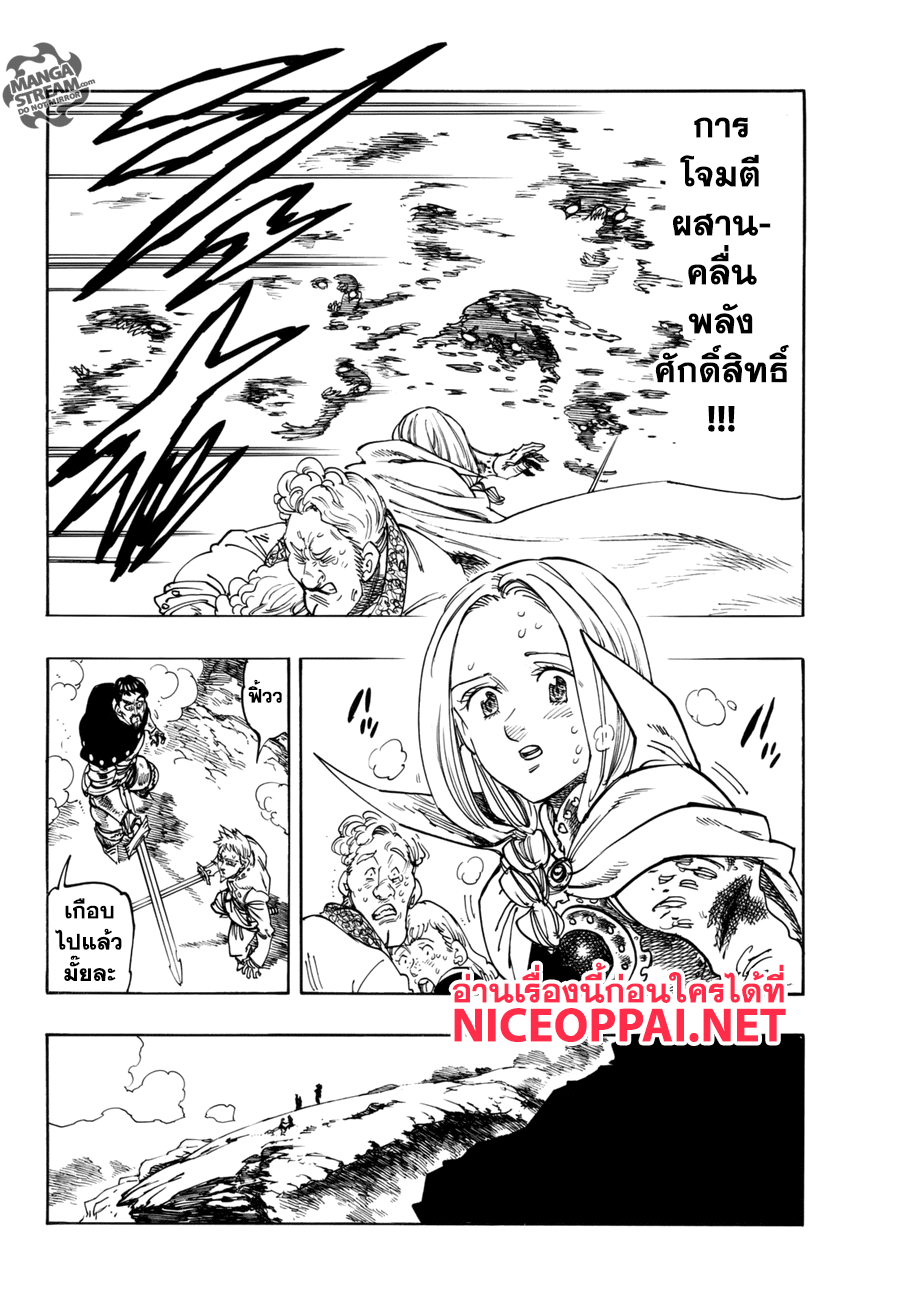 อ่าน Nanatsu no Taizai