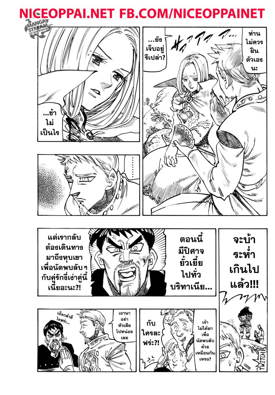 อ่าน Nanatsu no Taizai