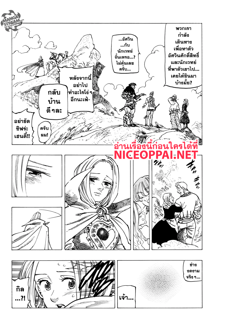 อ่าน Nanatsu no Taizai