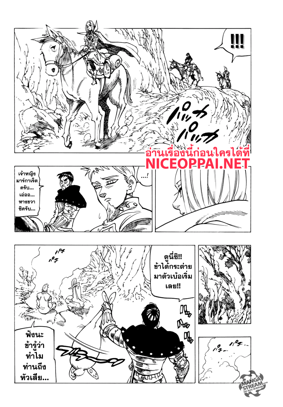 อ่าน Nanatsu no Taizai