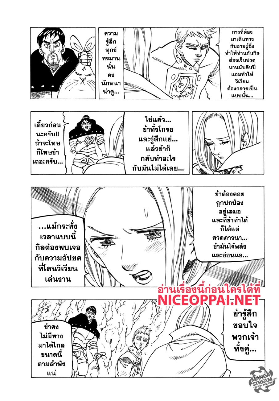 อ่าน Nanatsu no Taizai