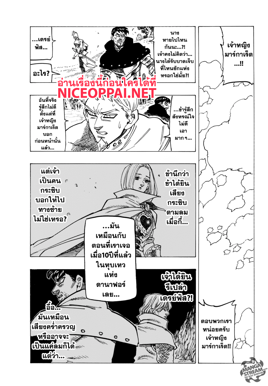 อ่าน Nanatsu no Taizai