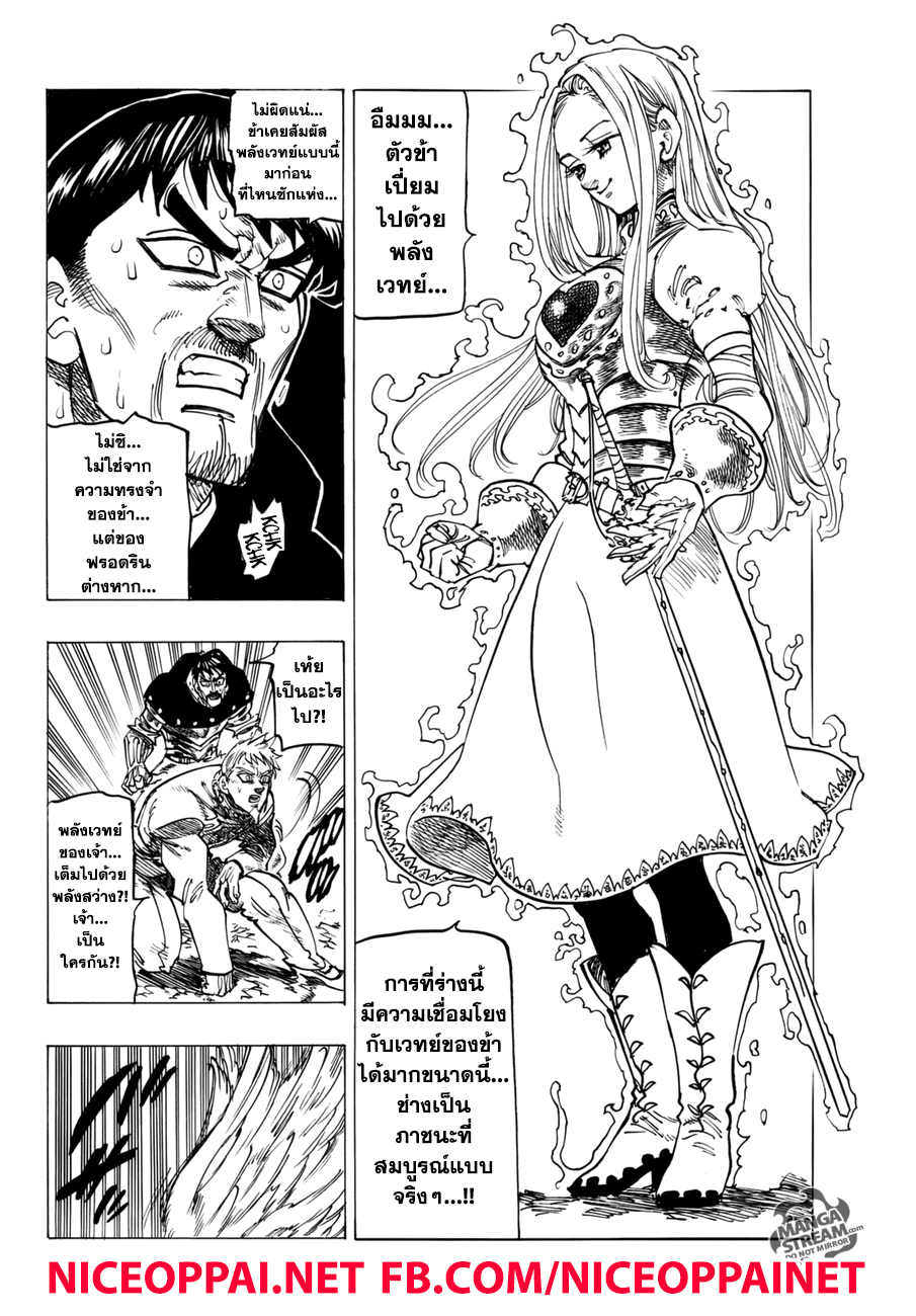 อ่าน Nanatsu no Taizai