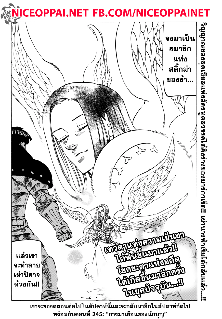 อ่าน Nanatsu no Taizai